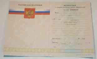 Аттестат 11 классов