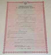 Свидетельство о браке