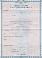 Свидетельство о разводе