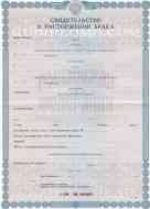 Свидетельство о разводе