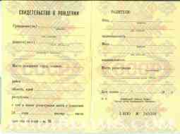 Свидетельство о рождении СССР